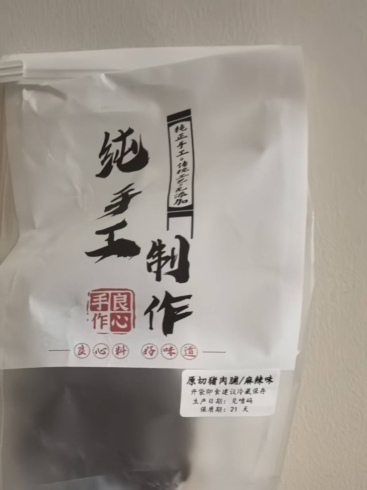 原切猪肉脯（麻辣味）